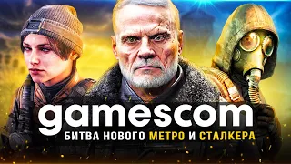 ЖАРКИЙ GAMESCOM 2023! Презентация Metro от 4A Games (Битва Сталкер 2 и Метро: Исход 2)