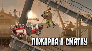 ГАЗУЙ ИЛИ УМРИ #10 😂 В ИГРЕ Earn to Die 2