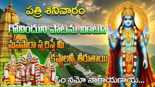 Sri Venkateswara Bhakthi Geethalu | శ్రీ వెంకటేశ్వర భక్తి గీతలు