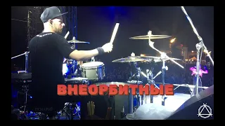 Юлианна Караулова - Внеорбитные (Drum Cam)