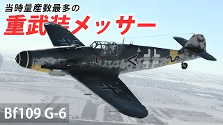 [WarThunder VR実況] Bf109 G-6 VRでリアルな空戦(SB)#76