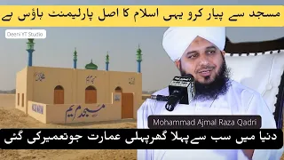 Dunia Ki Sab Say Pehli Building | Mohammad Ajmal Raza Qadri | #bayan | Latest Bayan  #masjid | Qadri