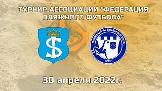 30-04-2022 ПФК "Щучин " - ПФК "Брест"
