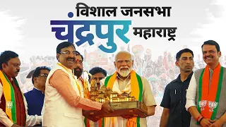 PM Modi Live | Public meeting in Chandrapur, Maharashtra | Lok Sabha Election 2024