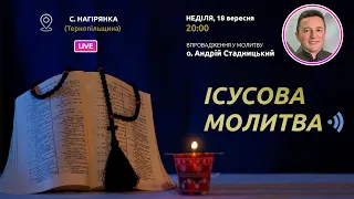 ІСУСОВА МОЛИТВА | Молитва на чотках у прямому ефірі, 18.09.2022