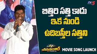 Bithiri Sathi Hilarious Speech at Vj Sunny Unstoppable Movie Song Launch | TV5 Tollywood
