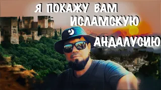 Нохчо в Исламской Андалусии (Алькасаба, Альгамбра, Мескита) #ислам #андалусия #мотоцикл