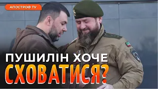 Пушилін друг Кадирова? Окупант шукає прихисток / Донеччину розграбовують / Овчаренко