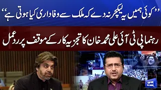 PTI Leader Ali Muhammad Khan Gives Reaction on Analysis of Hafiz Tariq Mehmood