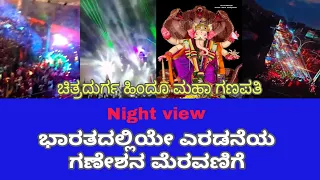 ಚಿತ್ರದುರ್ಗ | night view of Chitradurga festival 2023 | ಹಿಂದೂ ಮಹಾ ಗಣಪತಿ 2K23 @visuals77