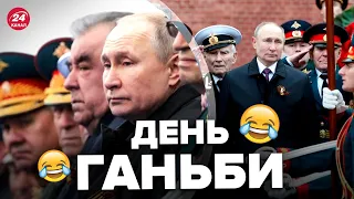 🤡Шабаш у Москві / Промова Путіна на 9 травня / Хто припреться на парад?