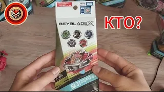 Кто выпал из рб bx-31?Beyblade X.