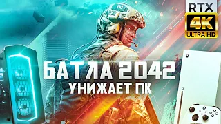 Тестирую Battlefield 2042 на разных ПК