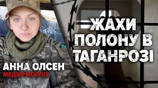 🤯 "У ПОЛОНІ МОЄ ТАТУ ОШПАРИЛИ ОКРОПОМ" – бойова медикиня Анна Олсен | Хто з Мірошниченко?