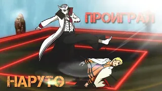 Ишики унижает Наруто и Саске [BORUTO]