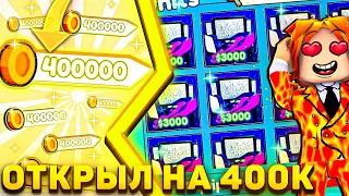 😨СКОЛЬКО НОВЫХ *ГОДЛИ ЮНИТОВ* ВЫПАДЕТ НА 400,000 МОНЕТ в Toilet Tower Defense! туалет товер дефенс!