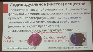 Горюнков А.А. - Прикладные аспекты современной химии - 7. Возможности физико-химических методов