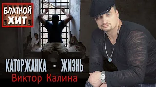 СИЛЬНО! ПЕСНЯ КОТОРУЮ СЛУШАЮТ НА ЗОНАХ!  АРЕСТАНТКА-ЖИЗНЬ!