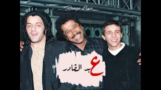 Rachid Taha x Khaled x Faudel - Abdel Kader ( Live )