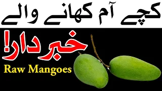 Kacche Aam khane ke fayde aur nuksan | kache aam ka sharbat | Mehrban Ali