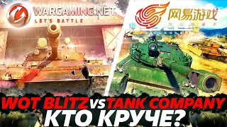 WoT Blitz vs Tank Company Mobile / КТО КРУЧЕ?