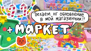 НОВОГОДНИЙ МАРКЕТ + делаю новогодние товары в свой магазин 🎄