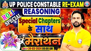 UP Police Constable Re Exam 2024, Reasoning Marathon Class, Reasoning Marathon For UP Police Re Exam