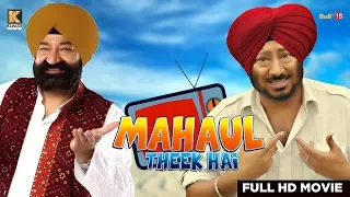 Punjabi Movie 2017 | Mahaul Theek Hai | Jaspal Bhatti | Raj Babbar | Jaswinder Bhalla