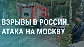 Взрывы в России. Атака на Москву. Эрдоган, Путин и война. Суровикин вышел. Удары по Румынии? | УТРО