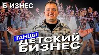 КАК ОТКРЫТЬ ШКОЛУ ТАНЦЕВ ДЛЯ ДЕТЕЙ: бизнес по франшизе.