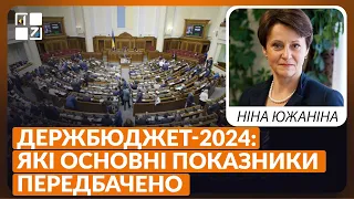 Бюджет 2024: рекордний дефіцит і левова частка - на війну | Ніна Южаніна