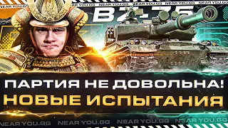 BZ-75 - ПАРТИЯ НЕДОВОЛЬНА! НОВЫЕ РЕАКТИВНЫЕ ИСПЫТАНИЯ!