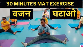 Mat Exercise | Full Body Workout | Fat Loss Video | Zumba Fitness With Unique Beats | Vivek Sir