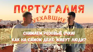 Иммиграция в Португалию/ как легализоваться/ работа/ зарплаты/ аренда/ еда/ стоит ли переезжать?