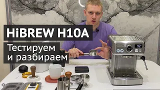 Продвинутая кофемашина с Aliexpress. На что способна Hibrew H10A