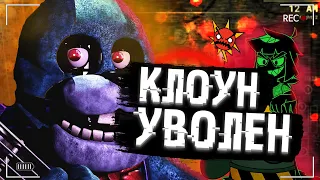 ПОЧЕМУ ОТМЕНИЛИ ФНАФ ПЛЮС? // FNAF PLUS // DartLoks