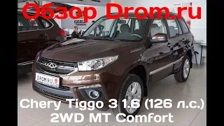 Chery Tiggo 3 2017 1.6 (126 л.с.) 2WD MT Comfort - видеообзор