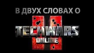 TechWars Online 2 - В Двух Словах о смеси MechWarrior и Crimsonland