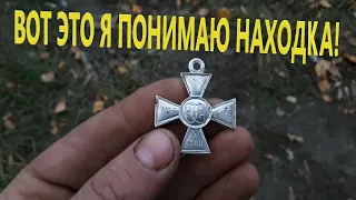 ГЕОРГИЕВСКИЙ КРЕСТ! СУПЕР НАХОДКА! ТХ-850! РАЗВЕДКА НОВЫХ МЕСТ!