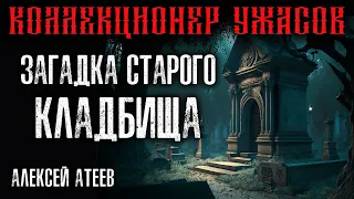 СОЛНЦЕ МЁРТВЫХ 💥 ПЕРВАЯ КНИГА 💥 МИСТИКА | АЛЕКСЕЙ АТЕЕВ