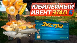 Выполняю ЗАДАНИЯ НА ЮБИЛЕЙ ● ЭТАП 5 ● Русской Рыбалке 7 лет