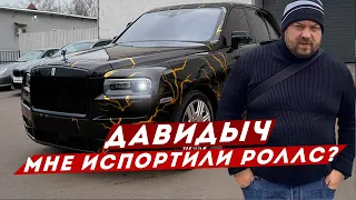 ДАВИДЫЧ - Мне Испортили Роллс Ройс? / Нужен Ваш Совет / Новый Штраф