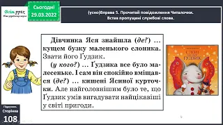 Використовую службові слова 2 клас НУШ