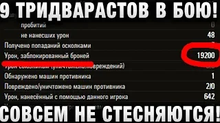 9 ТРИДВАРАСТОВ В БОЮ! СОВСЕМ НЕ СТЕСНЯЮТСЯ!