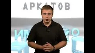 Аркатов ИМХО № 35 про Русский язык