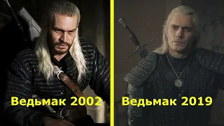 ВЕДЬМАК 2002 VS ВЕДЬМАК 2019/СЕРИЯ О СТРЫГЕ (ПРОТИВОСТОЯНИЕ)