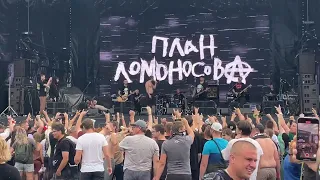 План Ломоносова - Мосты (Live in Voronezh) 20.08.2023, Чернозем Фест