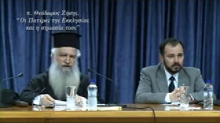 28-3-2011 π.Θεόδωρος ΖΗΣΗΣ. "Οι Πατέρες της Εκκλησίας και η σημασία τους"