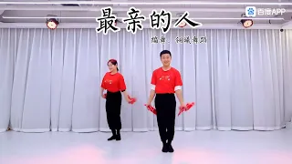 最亲的人