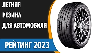 ТОП—7. 🚗Лучшая летняя резина для автомобиля. Рейтинг 2023 года!